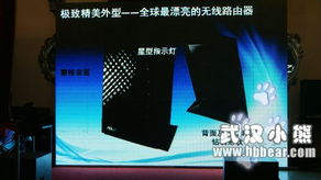 科技易起来 华硕无线网络新品发布会，引领数据科技服务新浪潮